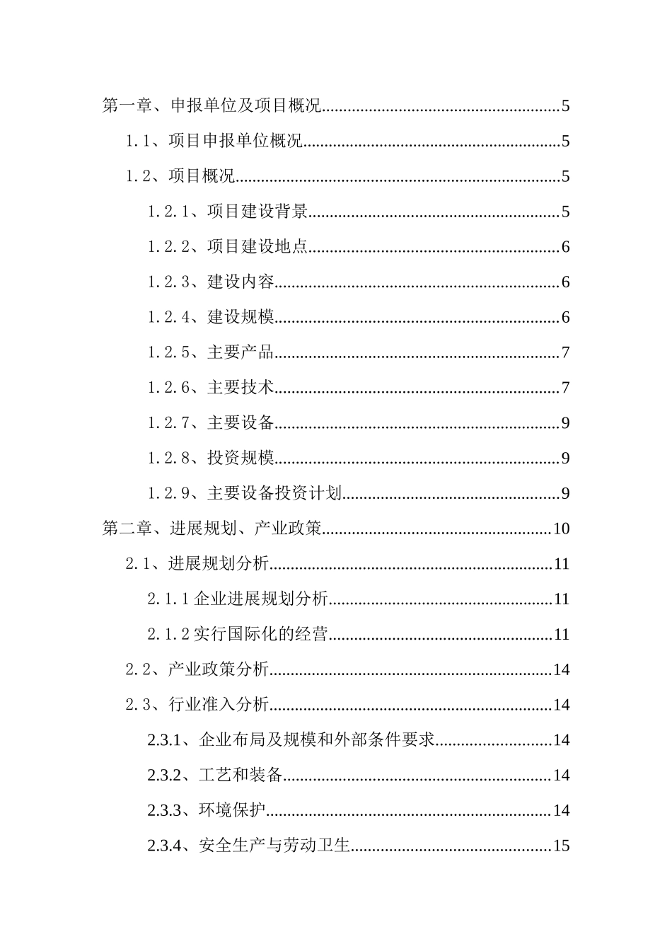 年产生产3000吨99.7%的电解铜粉项目可行性研究报告_第3页