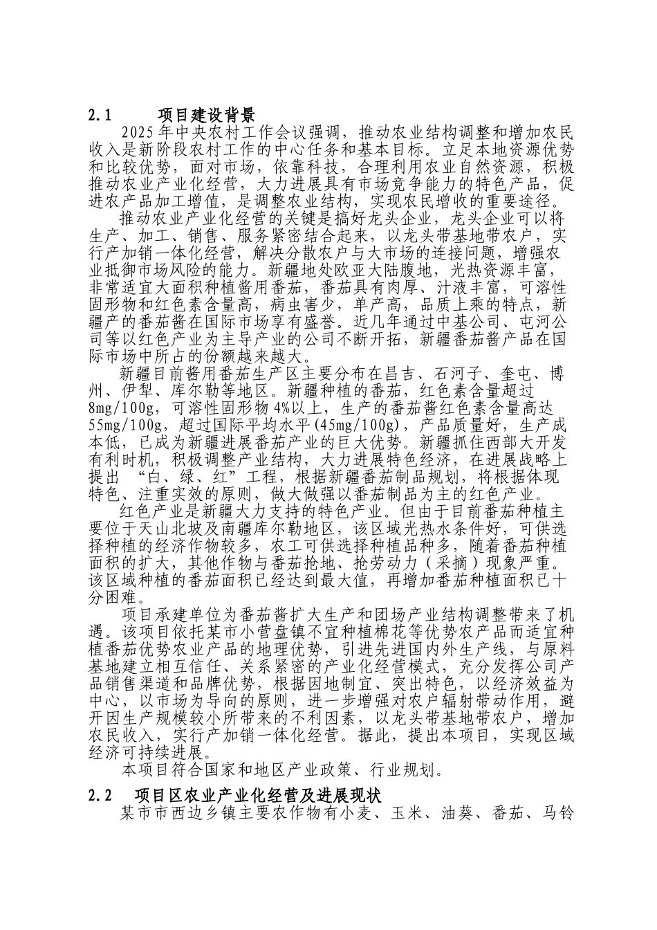 年产番茄酱4000吨生产线建设项目可行性研究报告_第3页