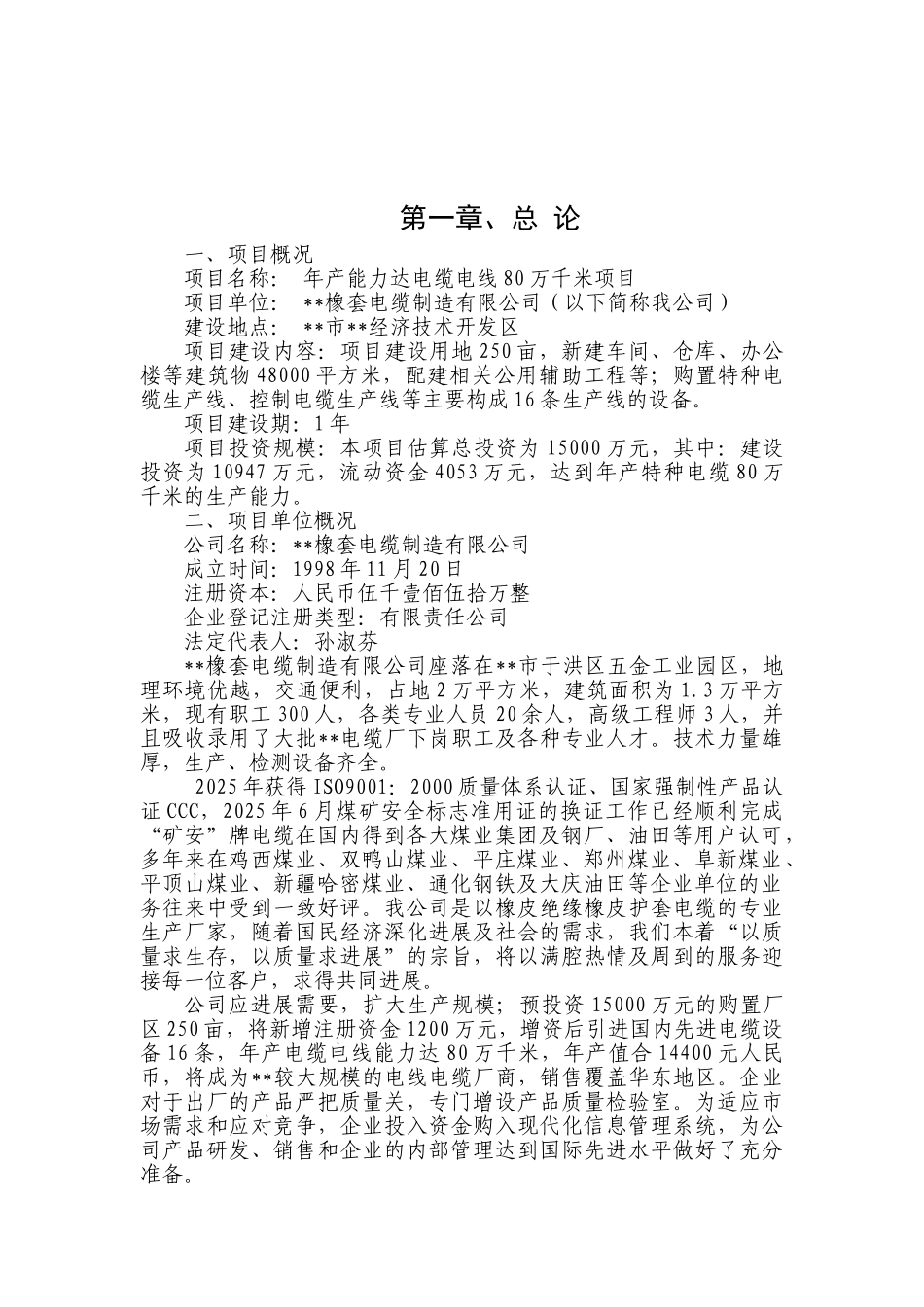 年产电线电缆80万千米项目可行性研究报告书_第2页