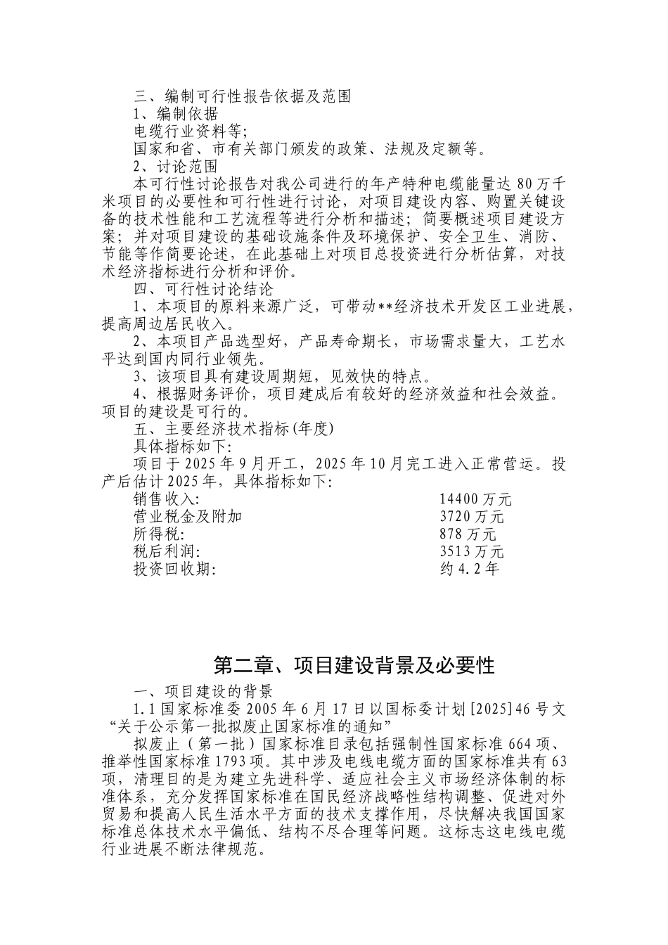 年产电线电缆80万千米项目可行性研究报告书_第3页