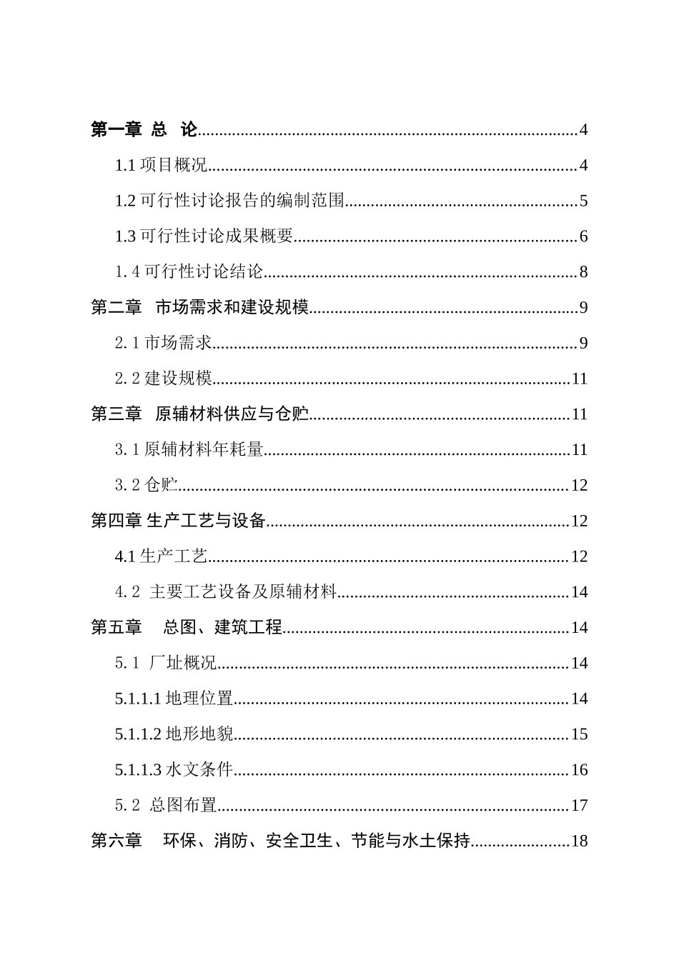 年产甲基丙烯酸甲酯2000吨生产线可行性研究报告_第3页
