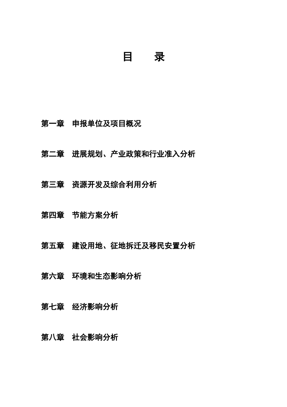 年产硝化棉6000吨生产项目可行性研究报告书_第2页