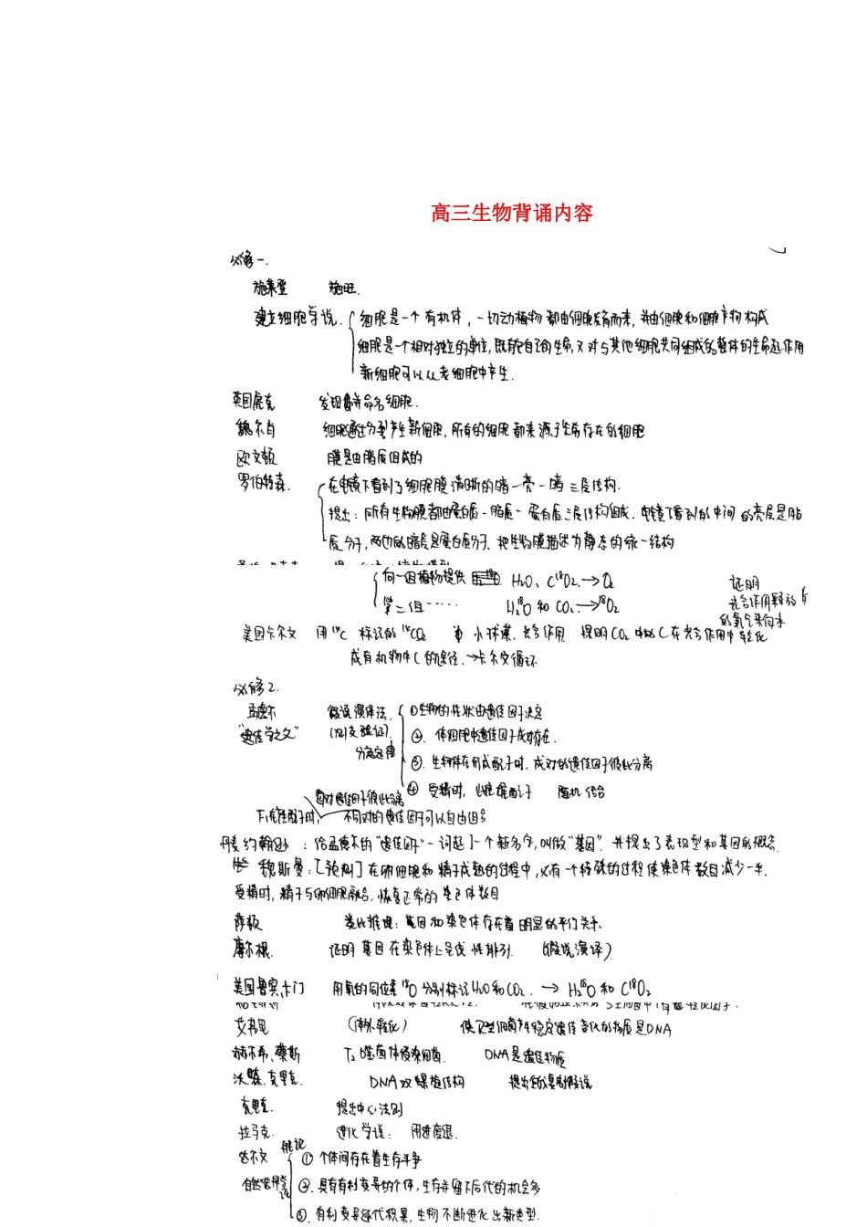 高考生物 背诵内容（理复）-人教版高三全册生物素材_第1页