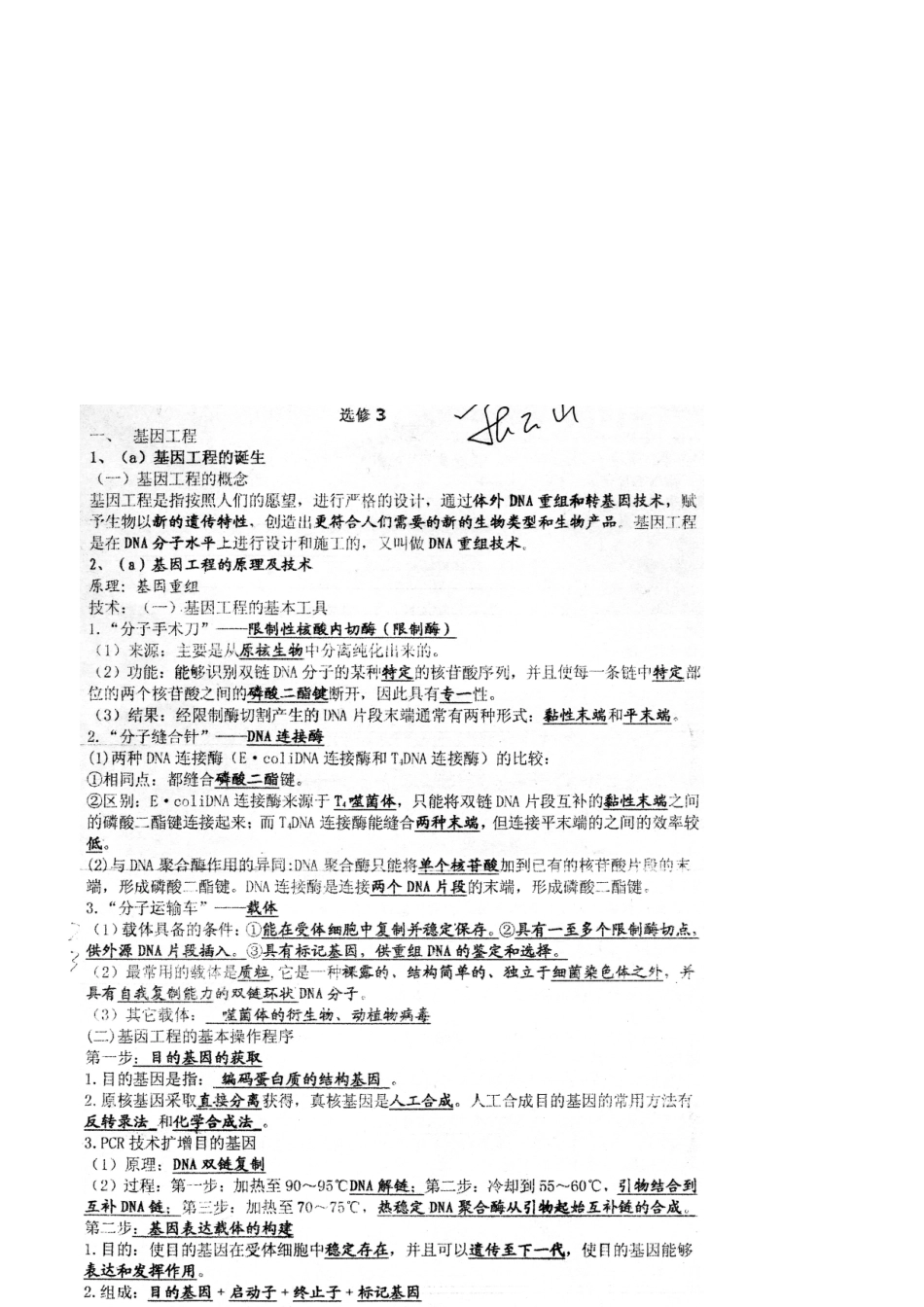 高考生物 背诵内容（理复）-人教版高三全册生物素材_第2页