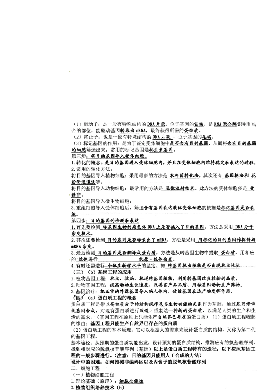 高考生物 背诵内容（理复）-人教版高三全册生物素材_第3页