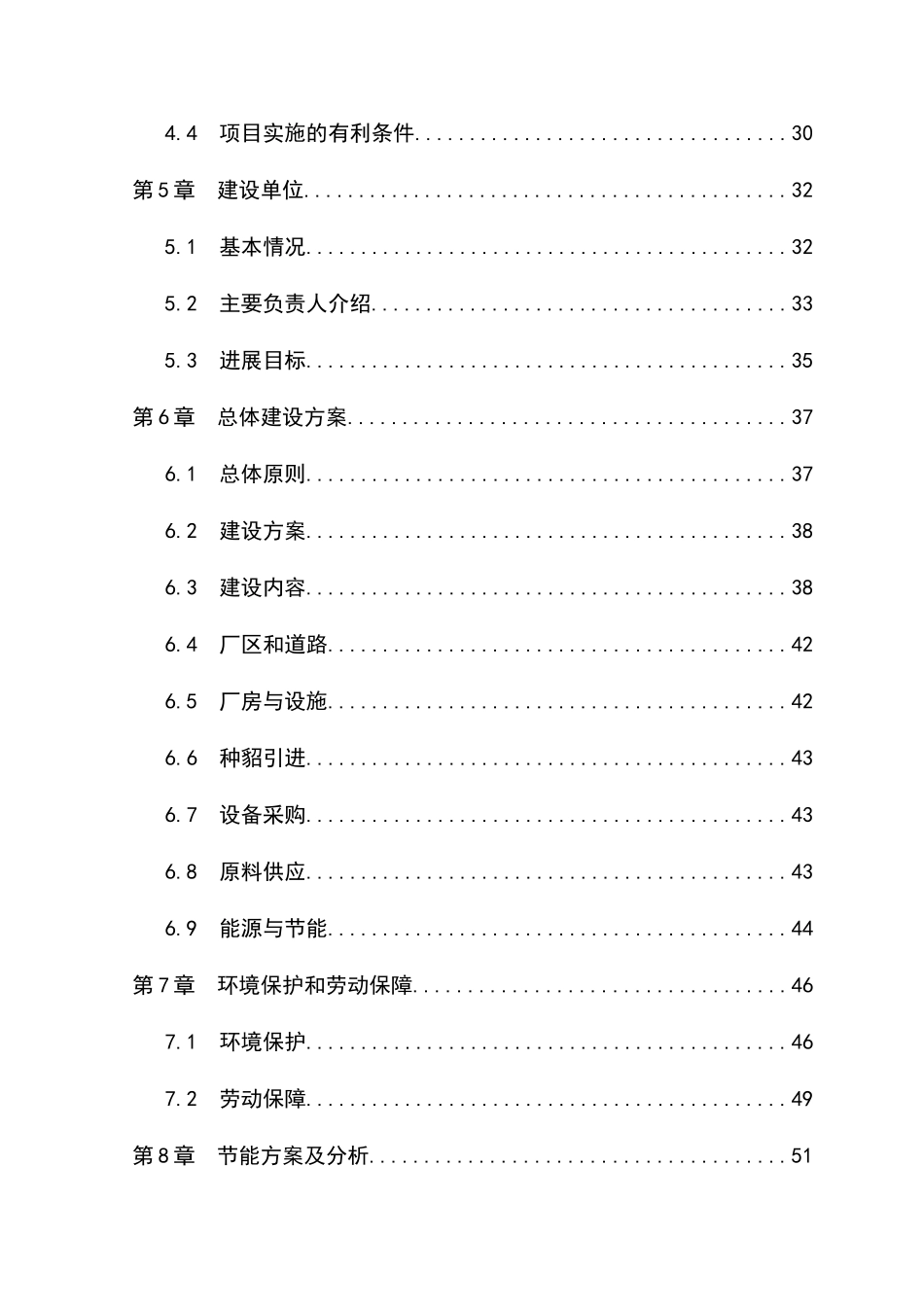 年产种貂3万只、貂皮13万张、貂饲料1万吨、裘皮成衣1万件产业养殖申请报告_第3页