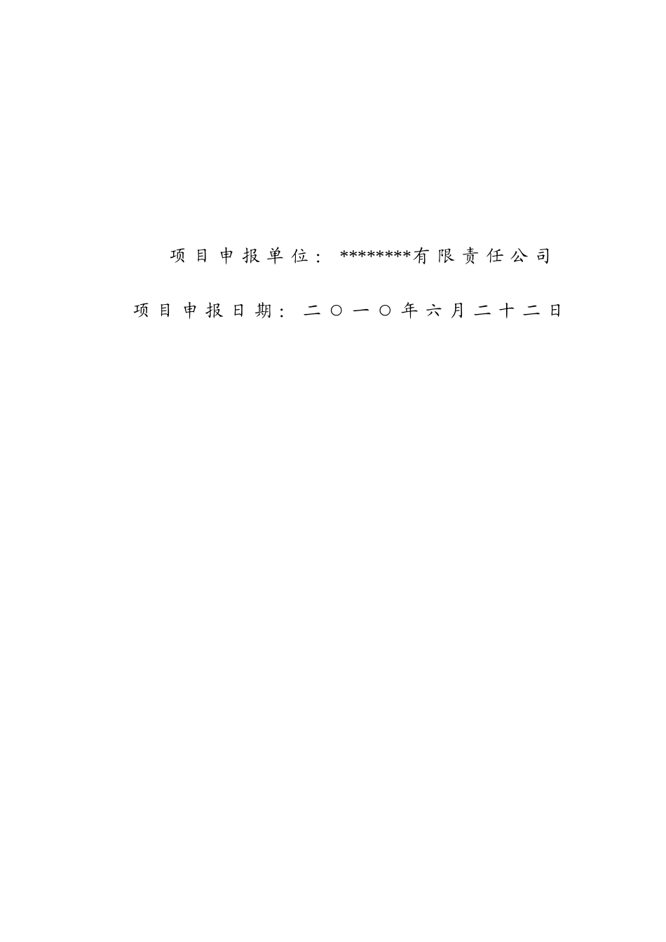 年产白冰5千吨、净菜1万吨农产品加工项目可行性研究报告_第3页
