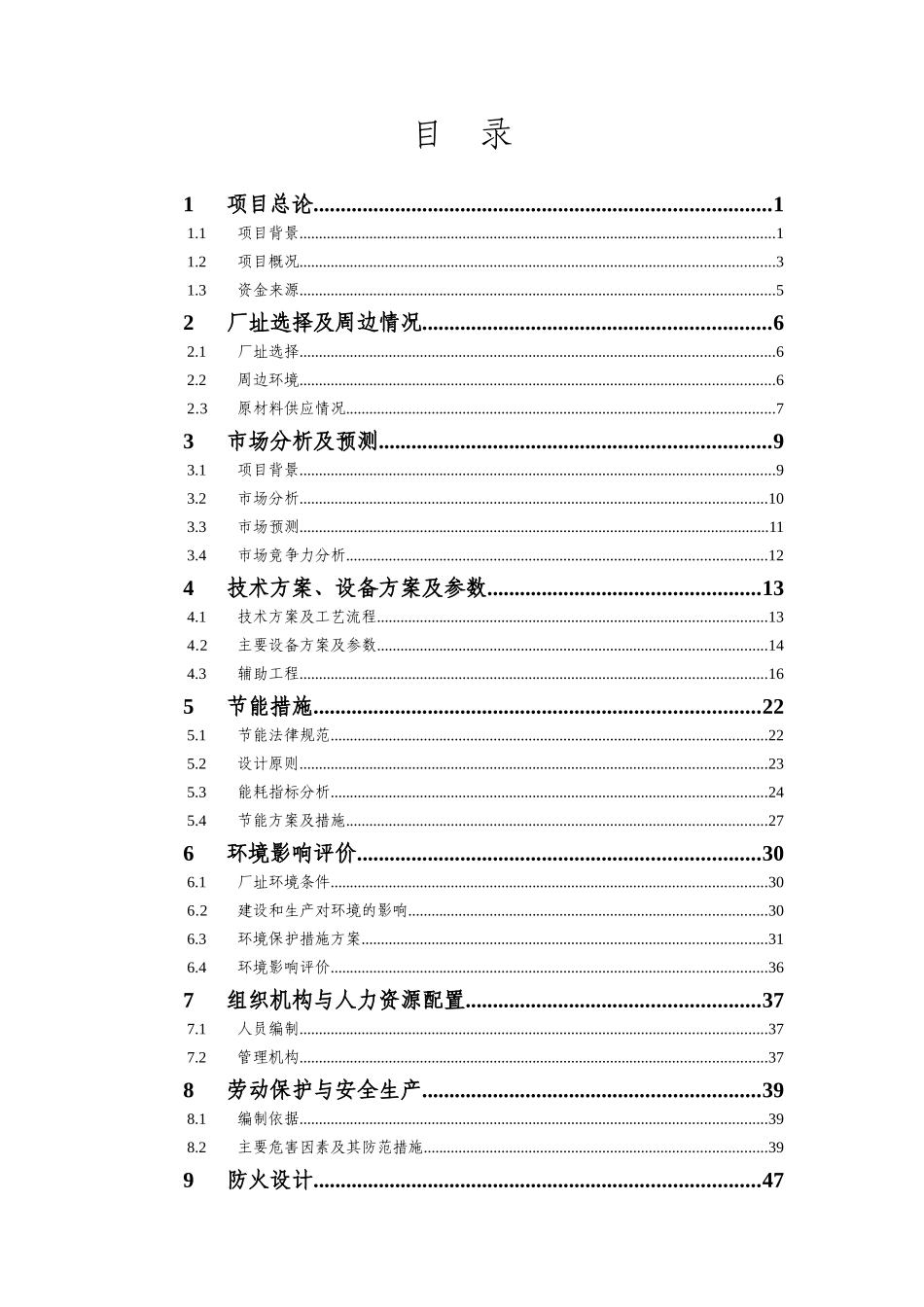 年产胶合板生产建设项目可行性研究报告_第3页