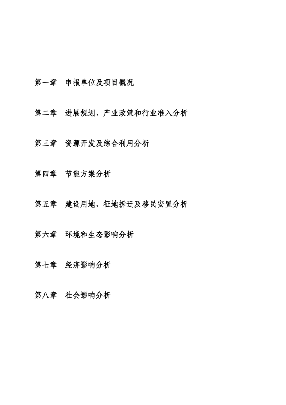 年产硝化棉6000吨生产项目建议书_第3页