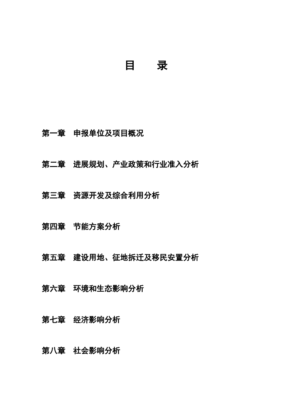 年产硝化棉6000吨生产项目可行性研究报告_第2页