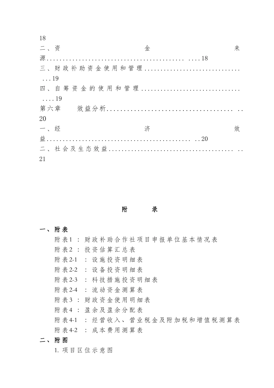 年产蛋200万枚草药鸡养殖基地扩建项目可行性研究报告_第3页