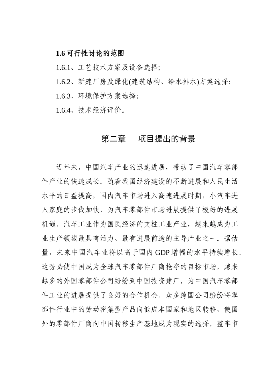 年产空气净化器4万只生产项目申请报告_第3页