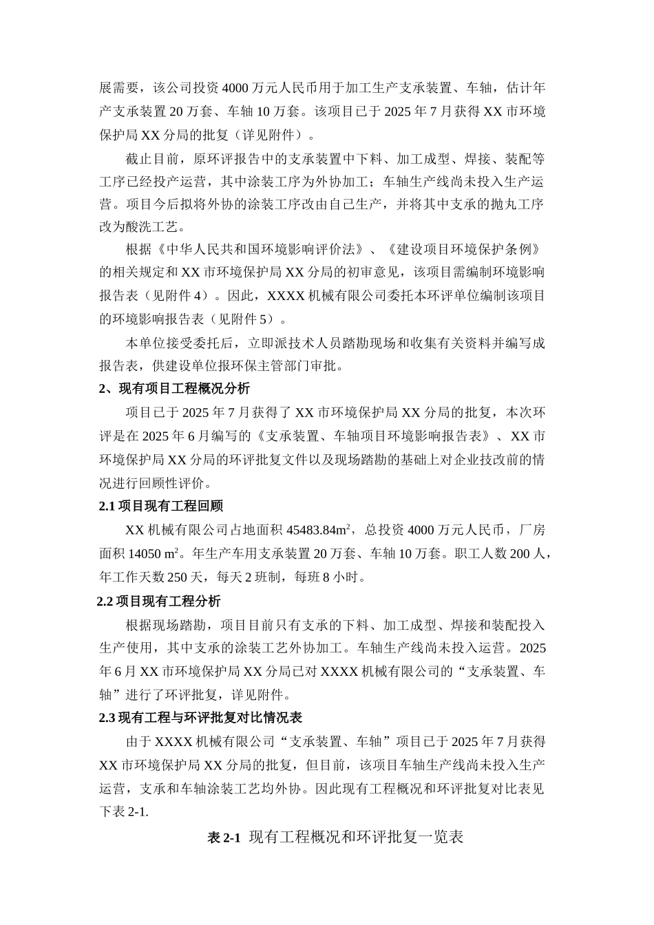 年产车用支承装置20万套、车轴10万套项目的环境评估报告书_第3页