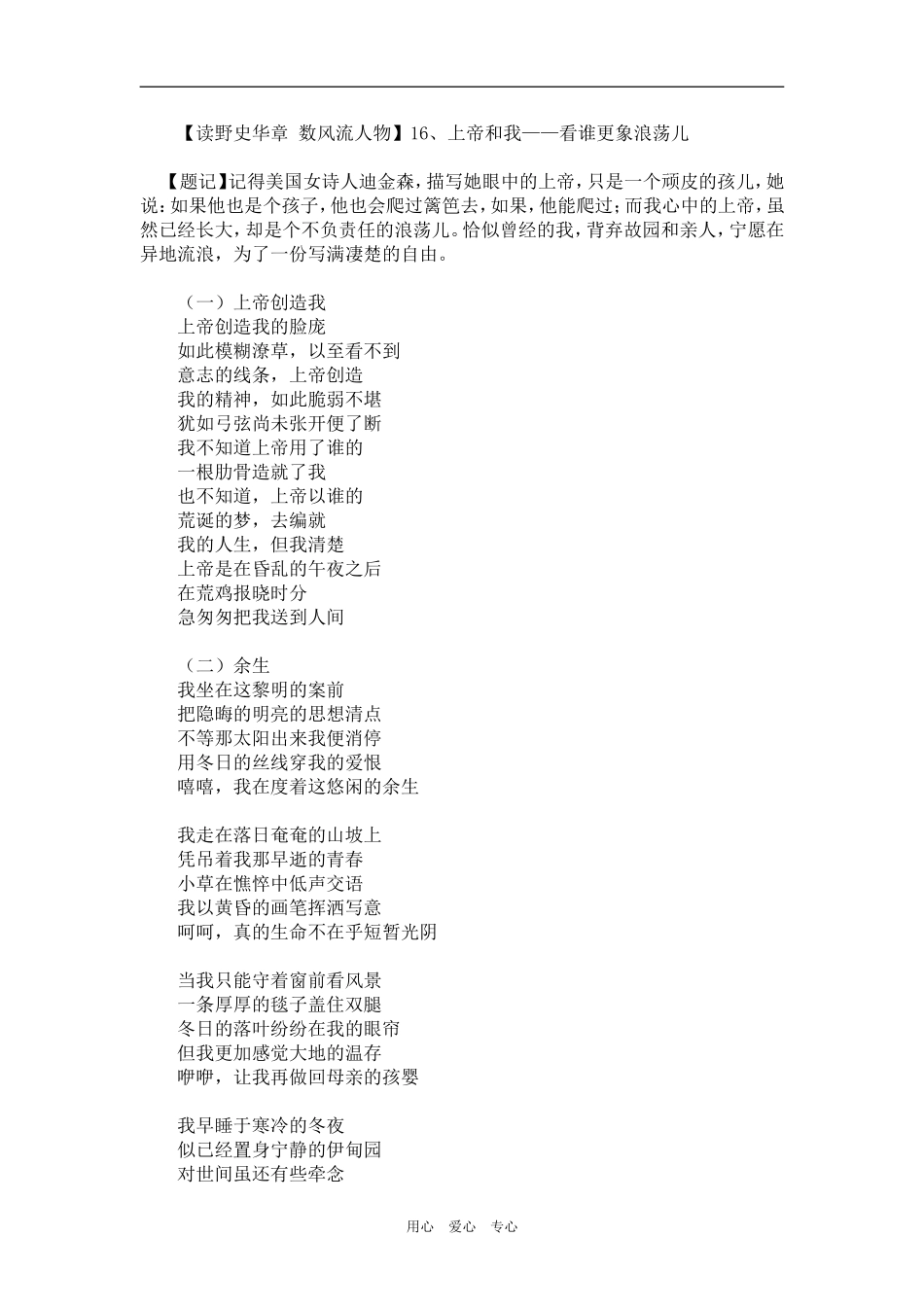 【读野史华章 数风流人物】16、上帝和我——看谁更象浪荡儿（百）_第1页