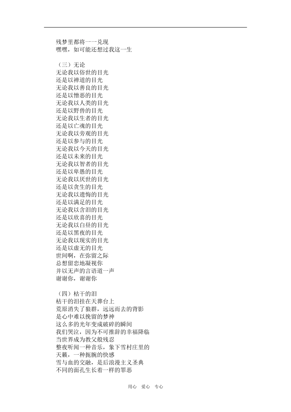 【读野史华章 数风流人物】16、上帝和我——看谁更象浪荡儿（百）_第2页