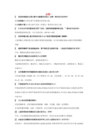 高考生物 常见易错题集锦精品素材