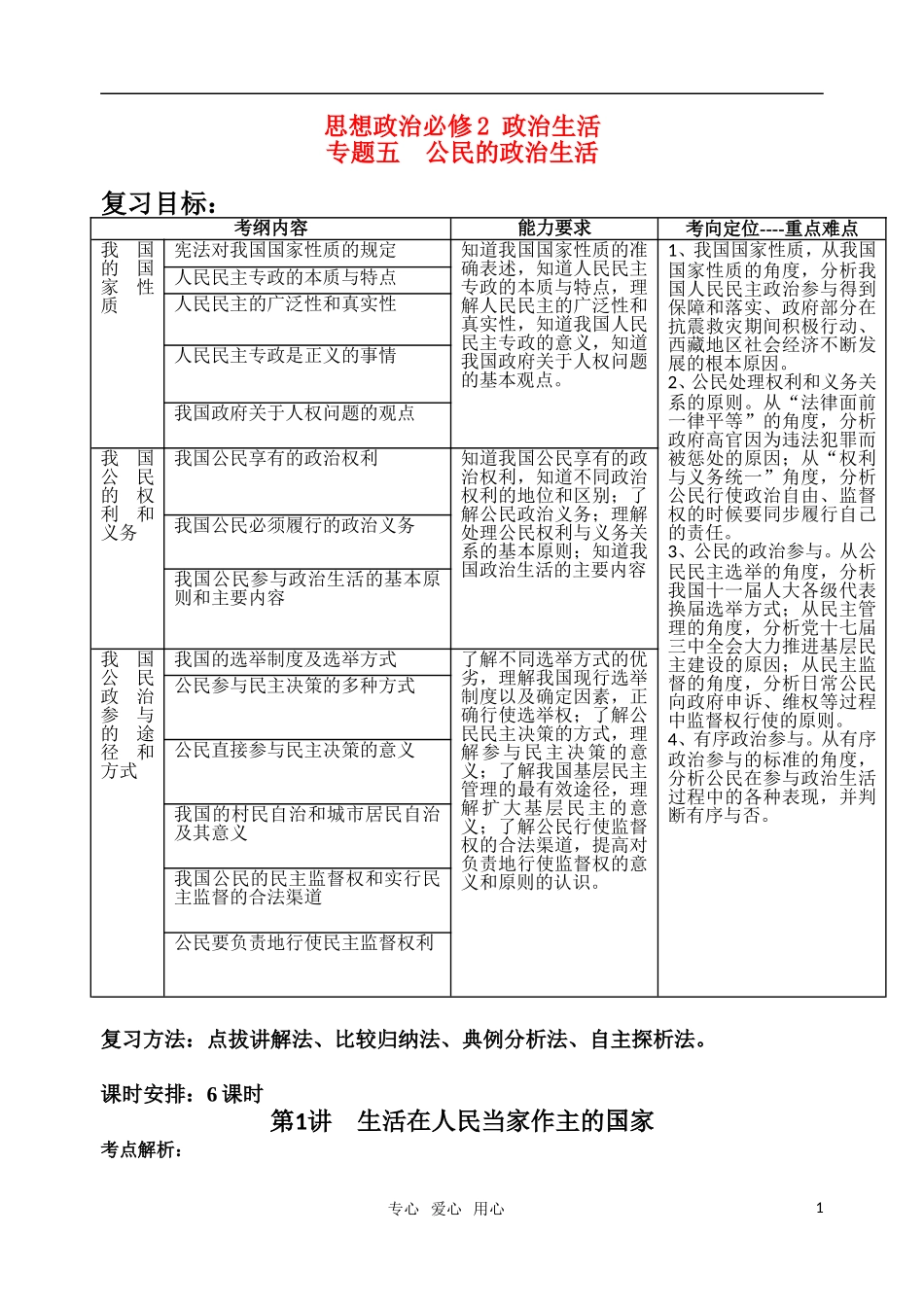 高考明航2011届高考政治《专题五第一讲 生活在人民当家作主的国家》教案 新人教版必修2_第1页