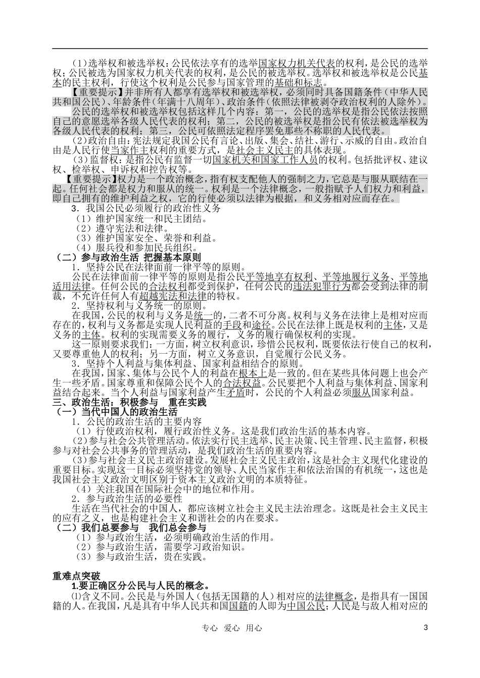 高考明航2011届高考政治《专题五第一讲 生活在人民当家作主的国家》教案 新人教版必修2_第3页