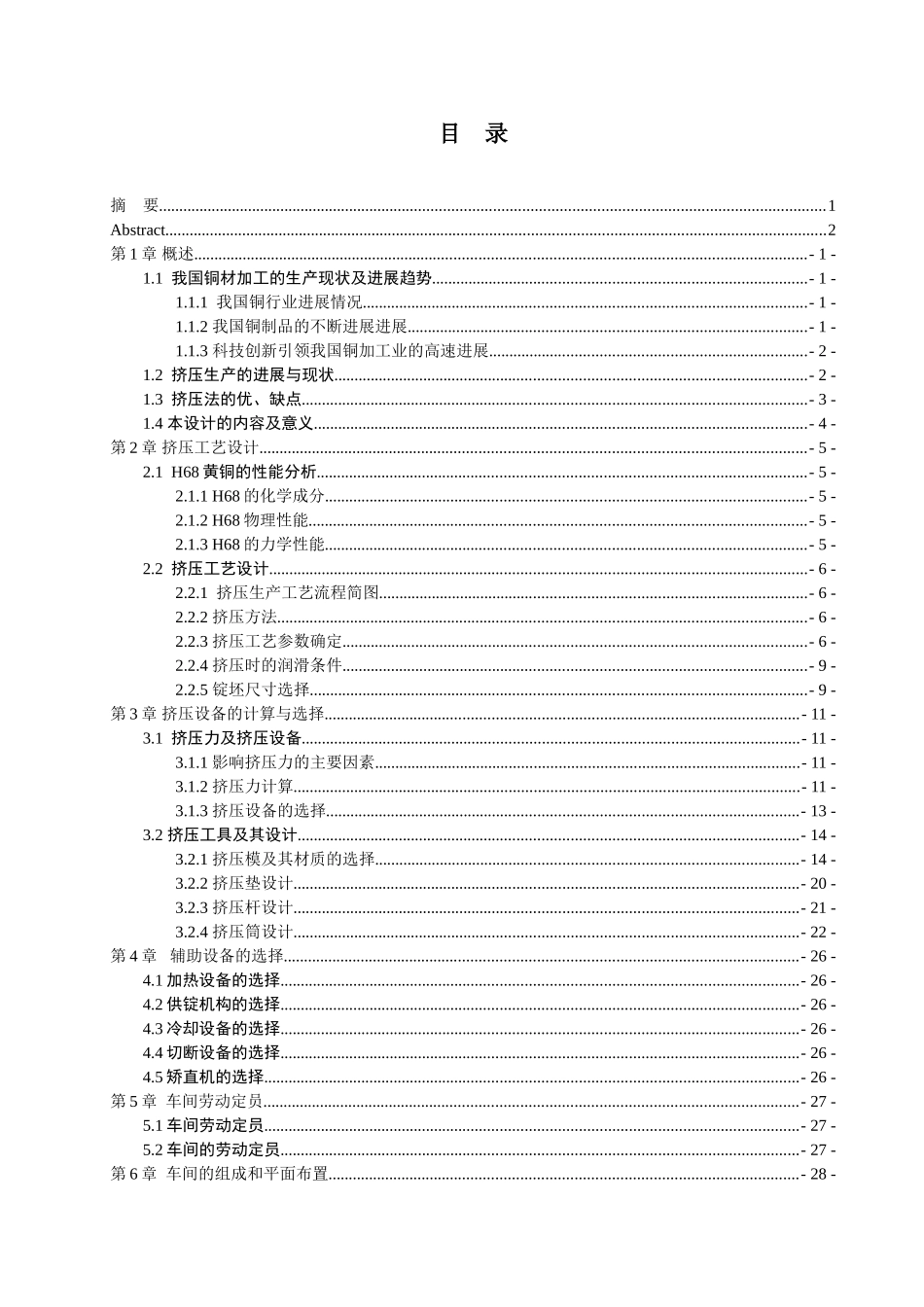 年产量4万吨h68黄铜管挤压车间设计学士学位论文_第1页