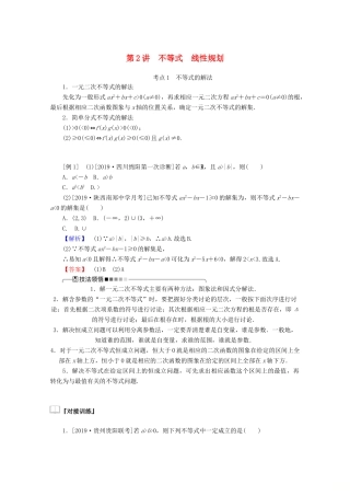 高考数学大二轮复习 1.2 不等式 线性规划学案 文-人教版高三全册数学学案