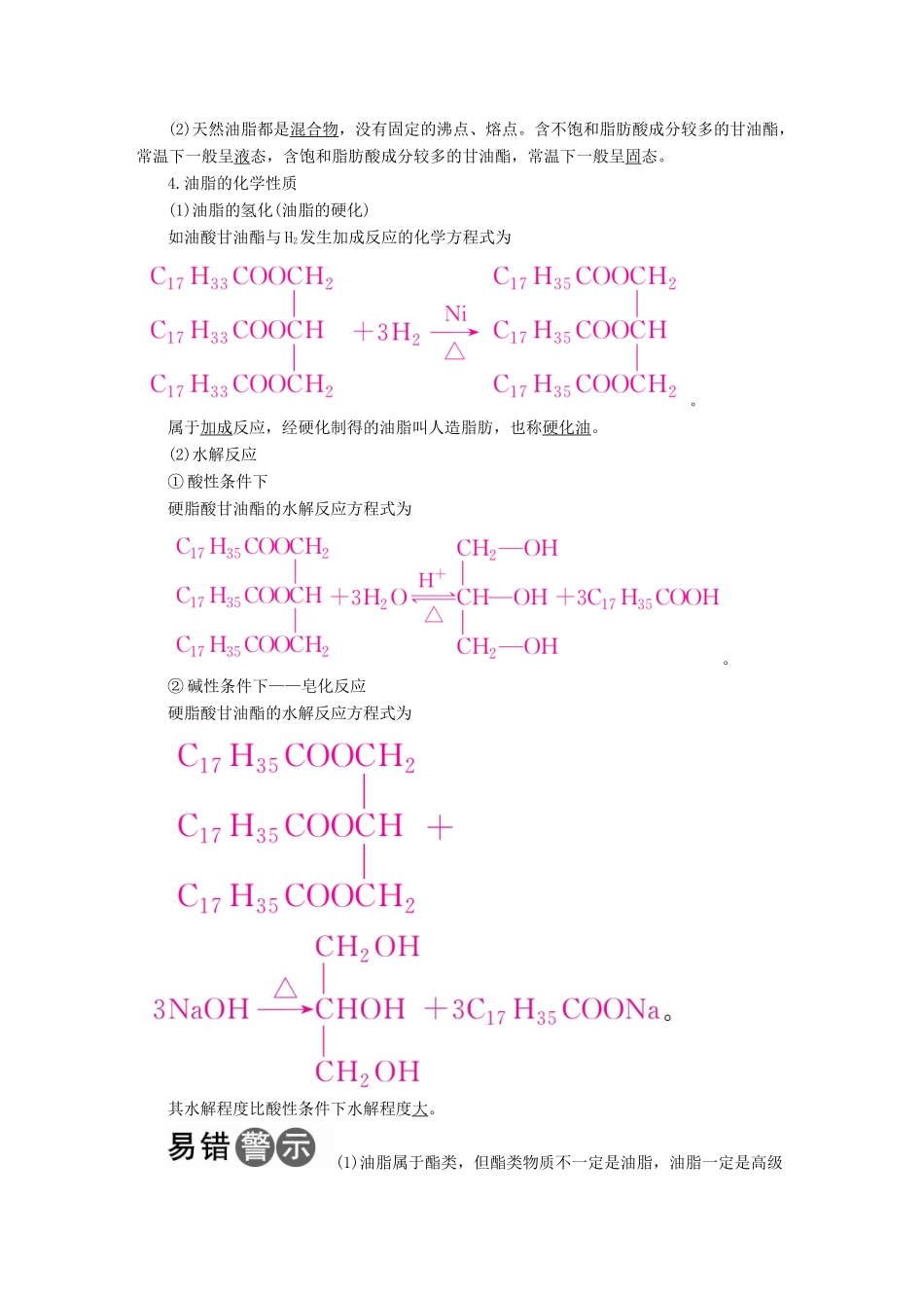 （全国版）高考化学一轮复习 有机化学基础 第6节 生命中的基础有机化学物质学案-人教版高三全册化学学案_第2页