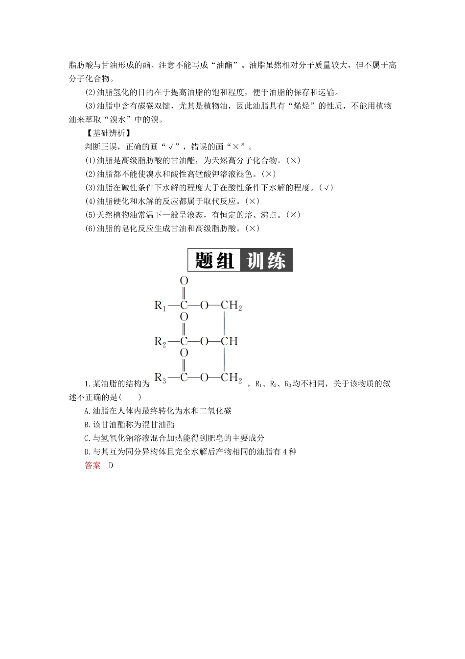 （全国版）高考化学一轮复习 有机化学基础 第6节 生命中的基础有机化学物质学案-人教版高三全册化学学案_第3页