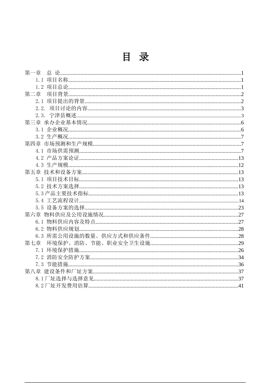 年产零甲醛环保秸秆板生产项目可行性研究报告_第2页