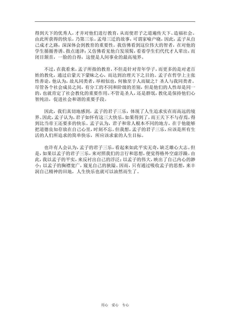 【读野史华章 数风流人物】17、君子三乐——人生快乐不过如此简单（百）_第2页