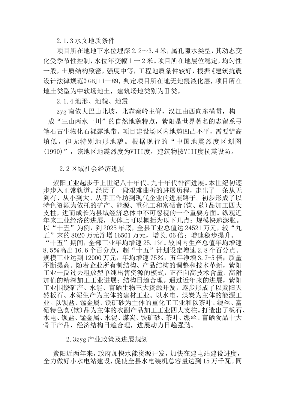 年产量20000吨锆刚玉制品可行性研究报告_第3页