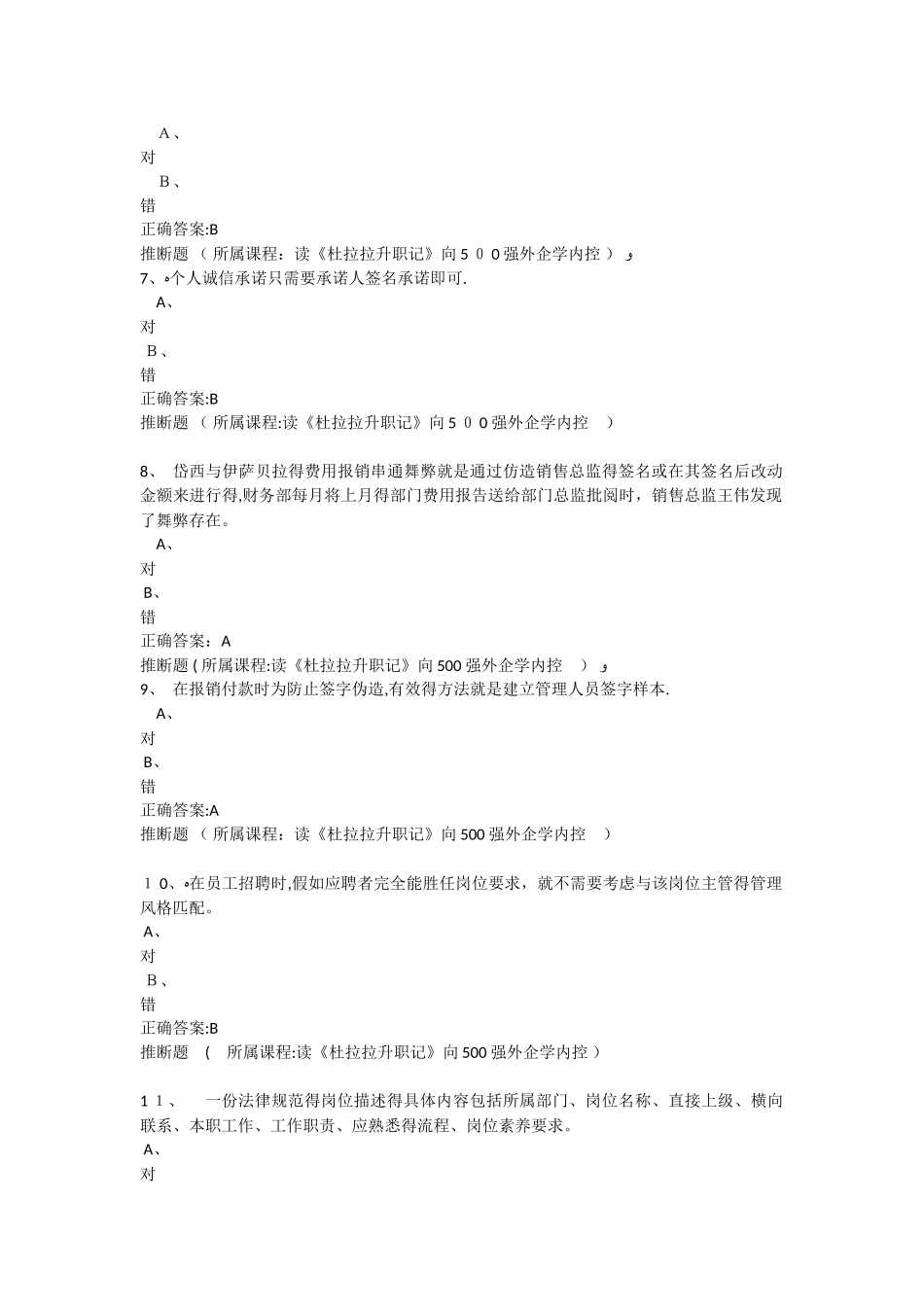 年会计继续教育答案_第2页