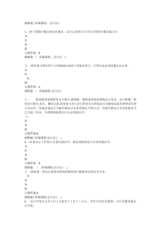 年会计继续教育答案