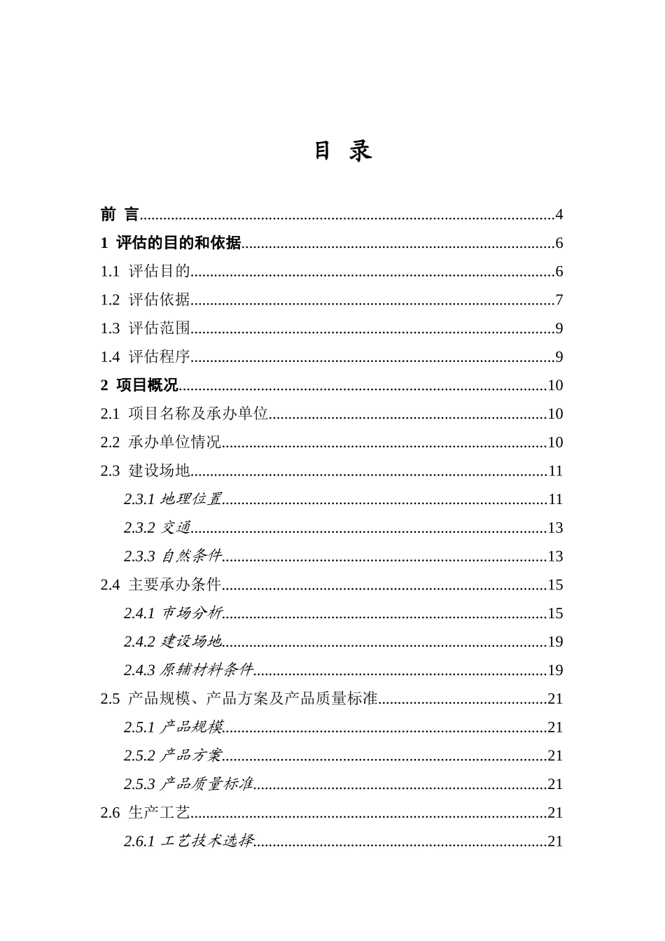 年产镍基合金30000吨建设项目能源评价报告_第2页