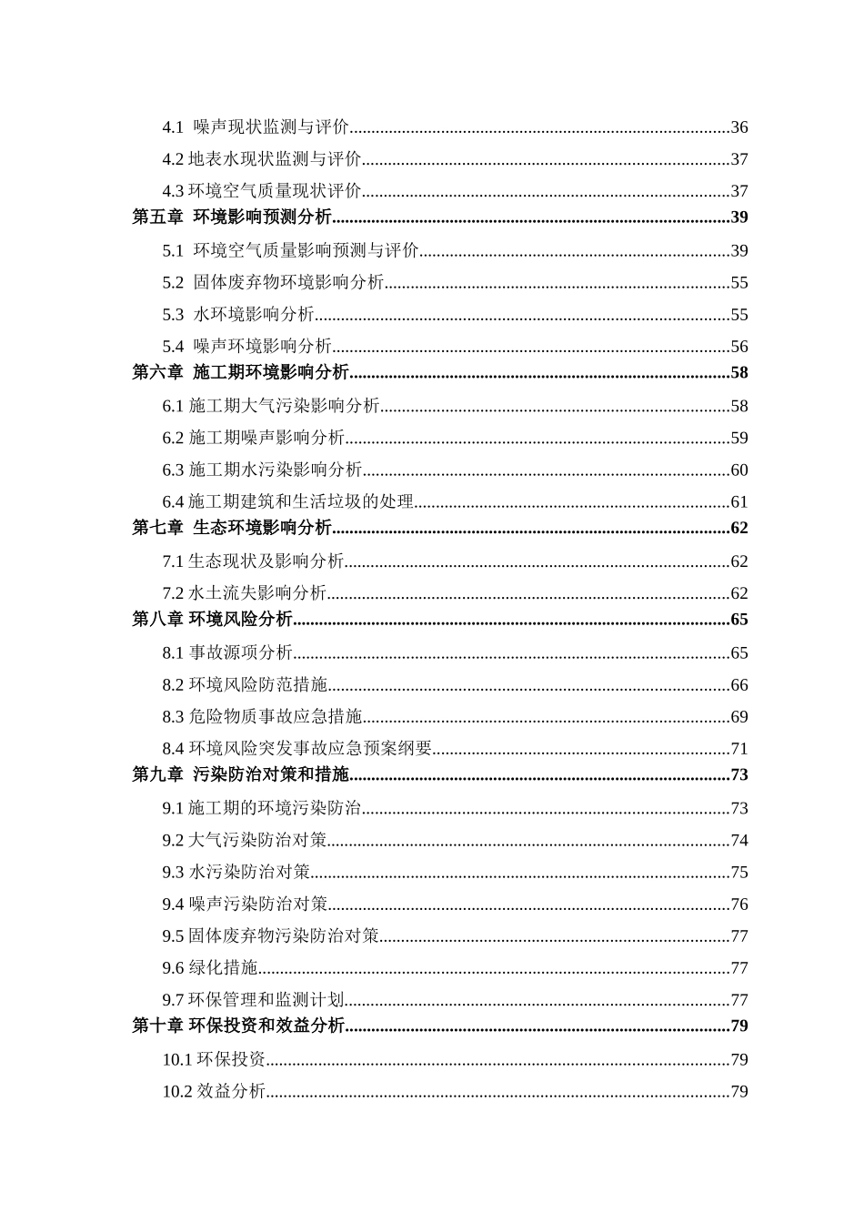 年产革基布3000万米、合成革2500万米项目环境影响评价报告_第3页