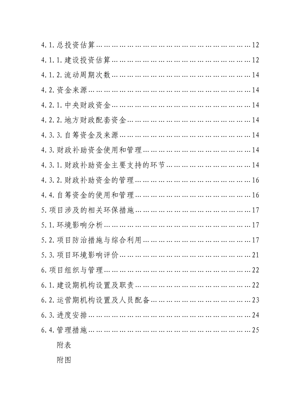 年出栏0.4万头仔猪养殖基地建设项目可行性报告_第3页