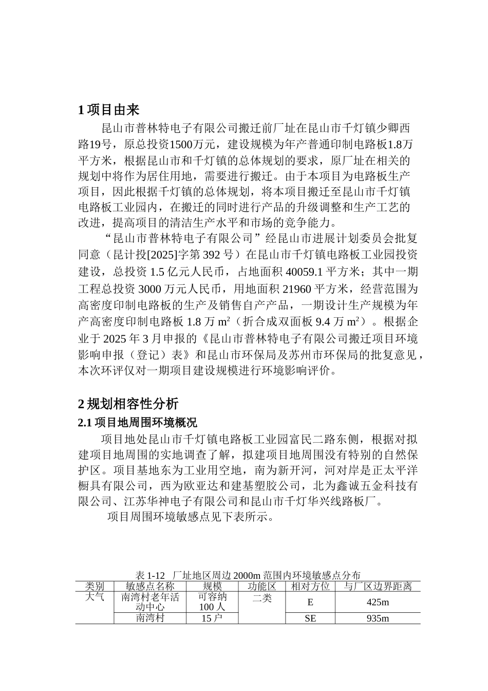年产高密度印制电路板环境影响报告书_第3页