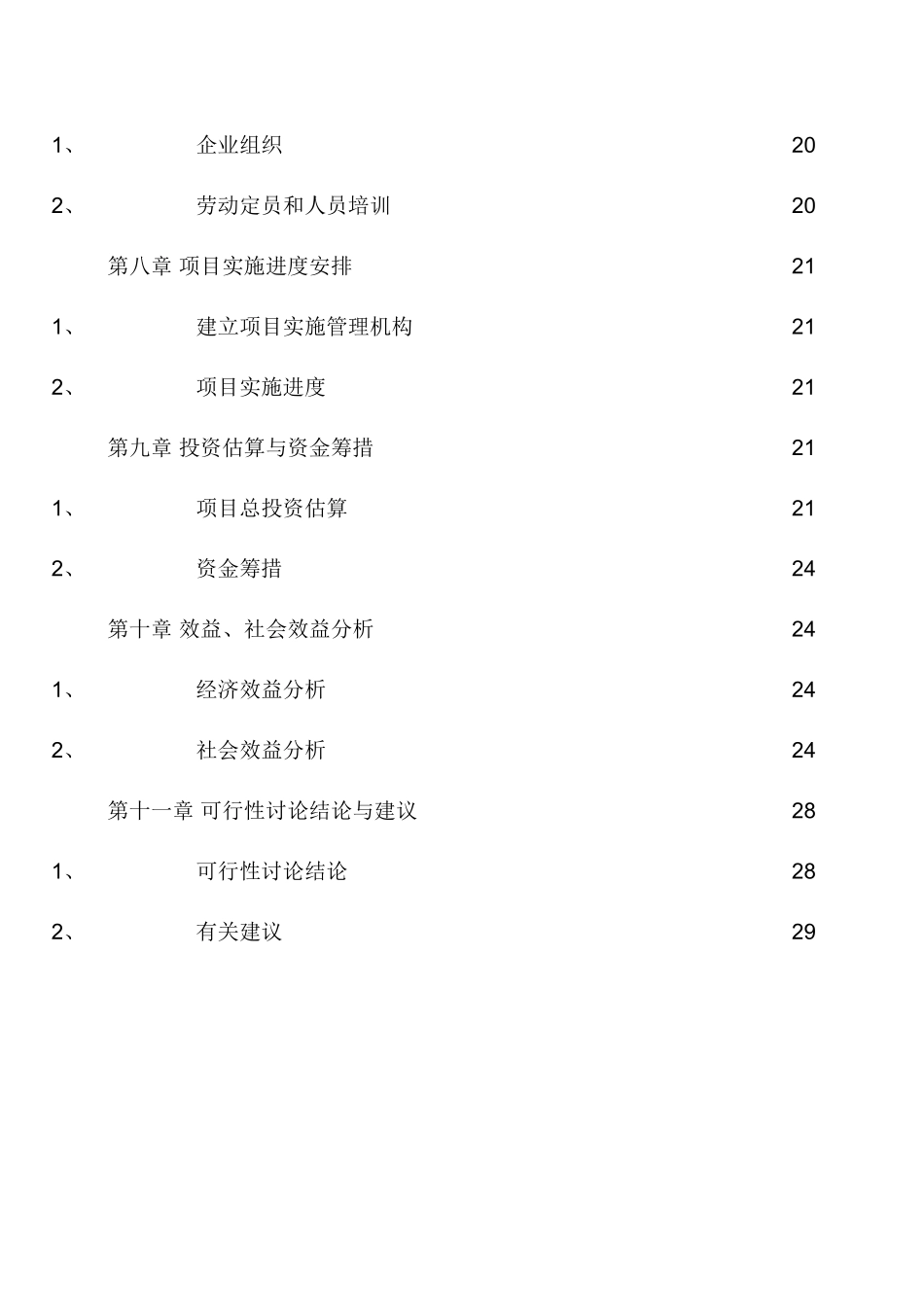 年八万吨离型纸扩建项目可行性研究报告_第3页