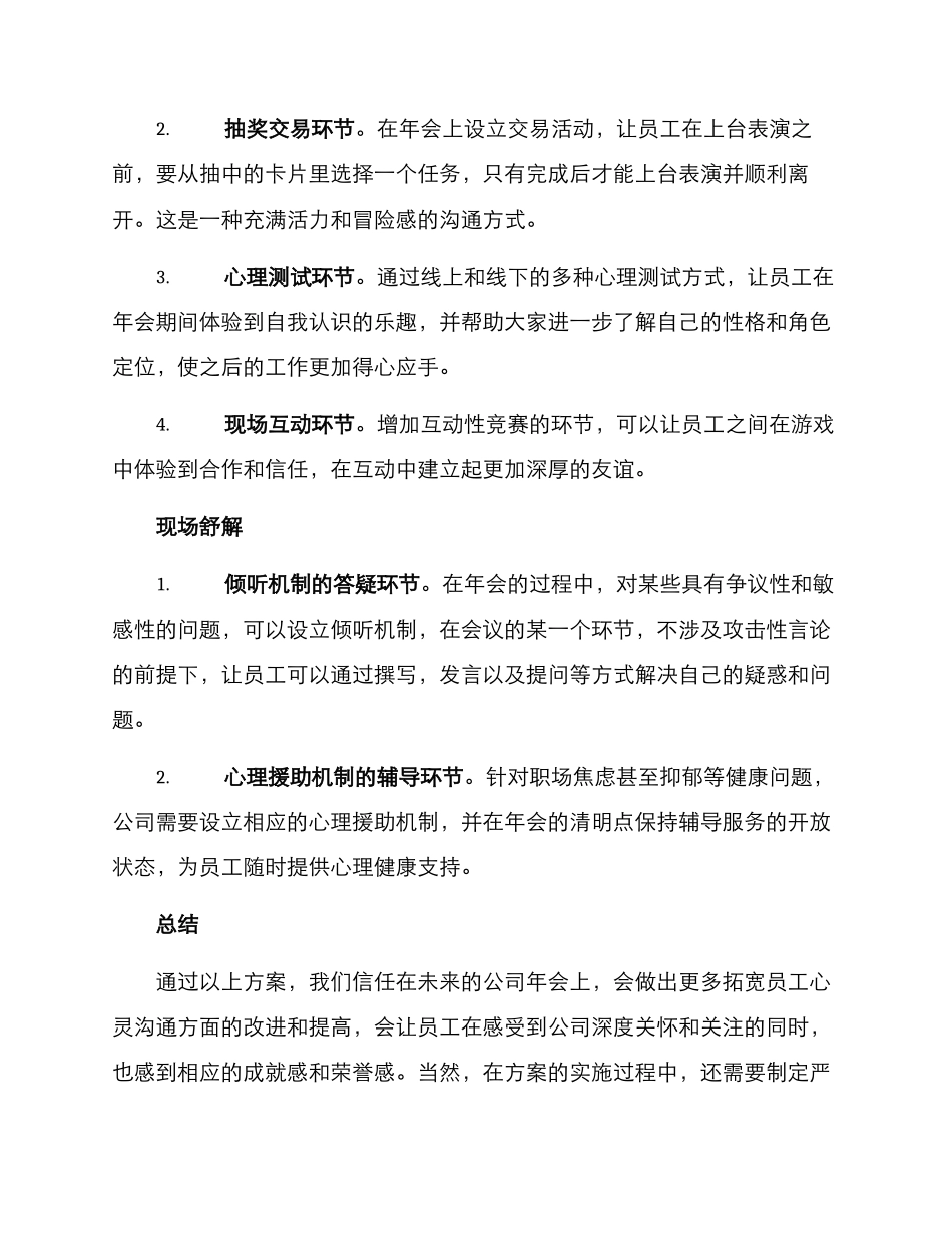 年会心灵交流方案_第2页