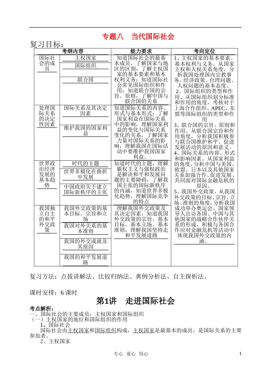 高考明航2011届高三政治《专题八第一讲 走进国际社会》教案 新人教版必修2_第1页