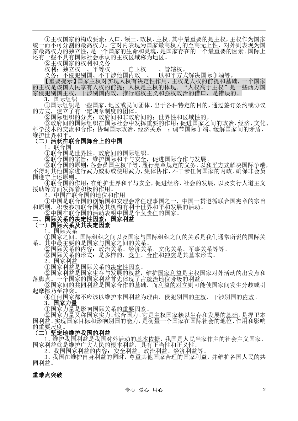 高考明航2011届高三政治《专题八第一讲 走进国际社会》教案 新人教版必修2_第2页