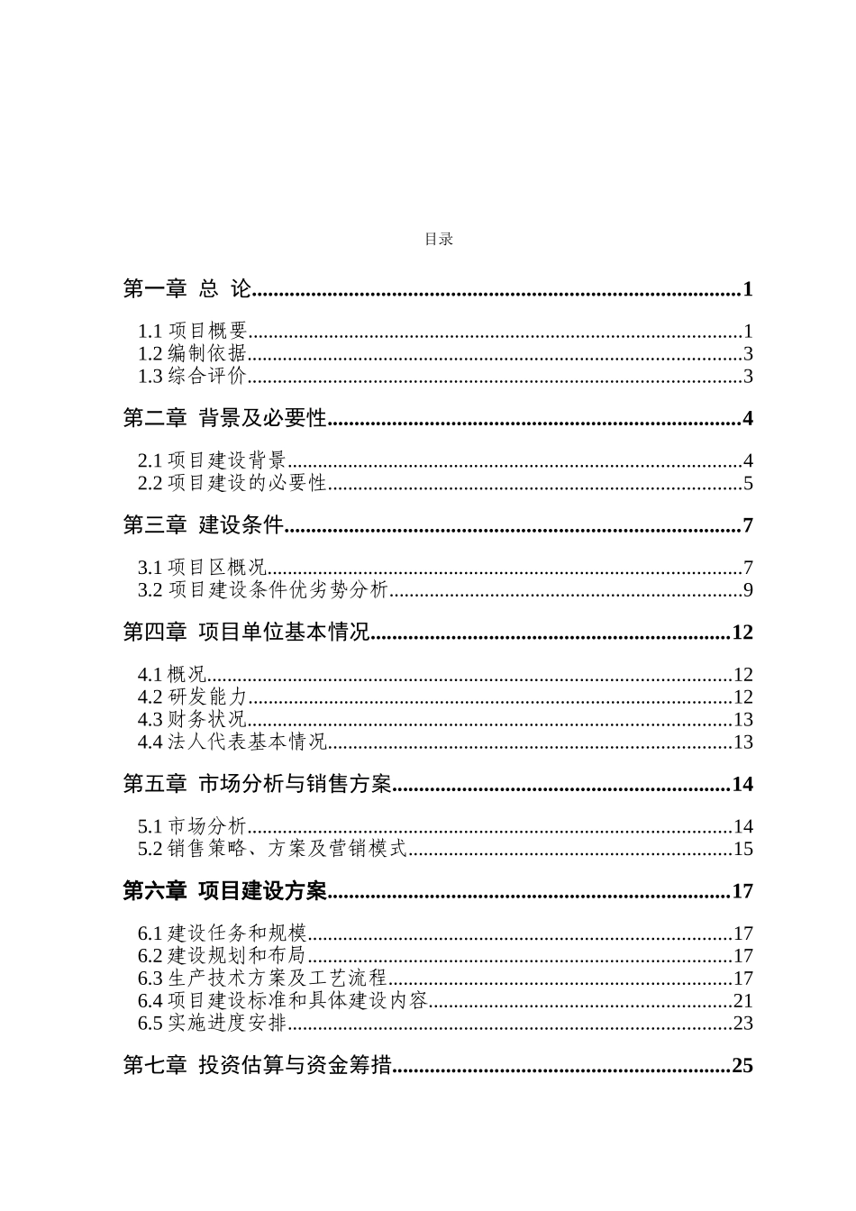 年养殖5000头活牛项目可行性研究报告_第2页
