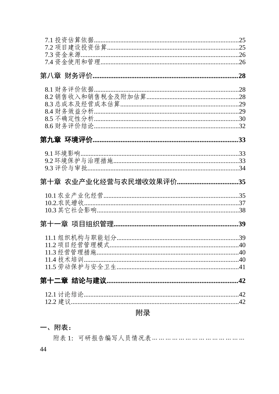 年养殖5000头活牛项目可行性研究报告_第3页