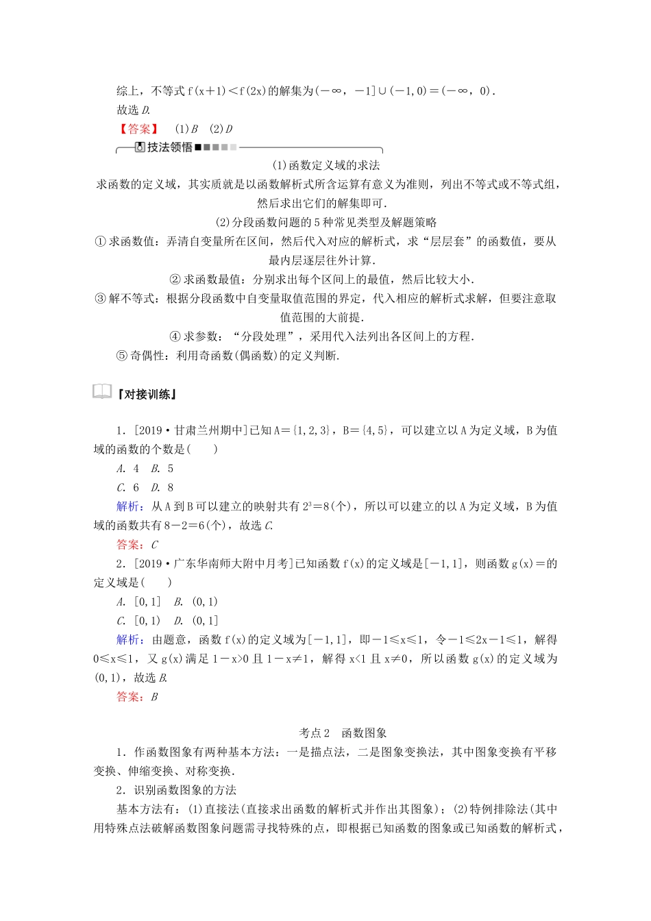 高考数学大二轮复习 2.1 函数的图象与性质学案 文-人教版高三全册数学学案_第2页