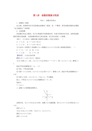 高考数学大二轮复习 2.1 函数的图象与性质学案 文-人教版高三全册数学学案