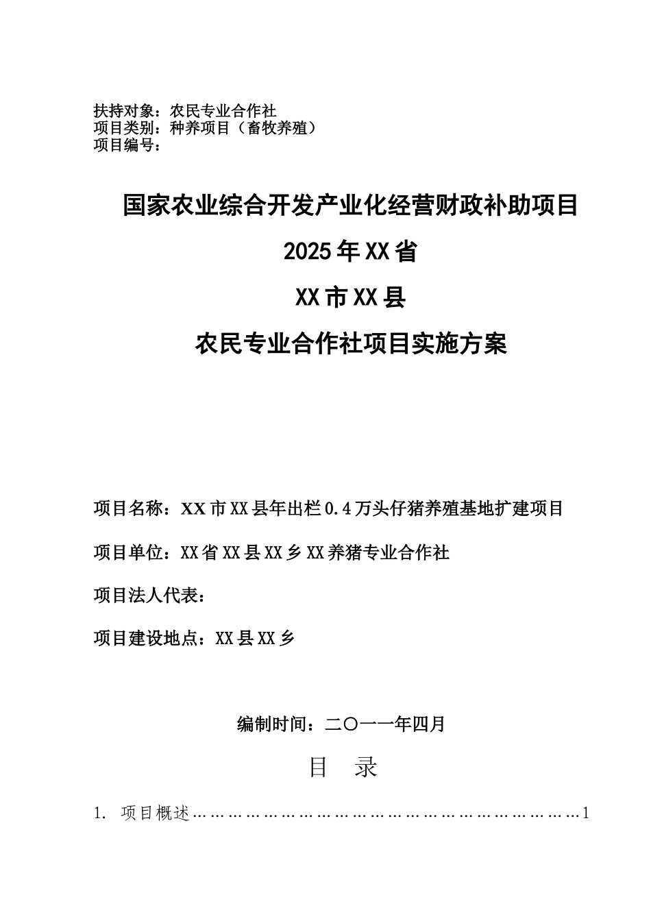 年出栏0.4万头仔猪养殖基地项目可行性研究报告_第2页