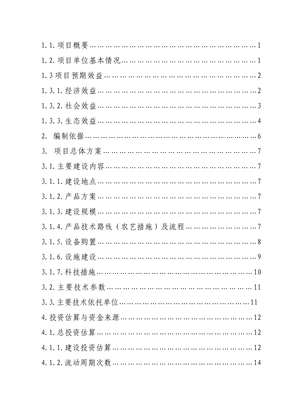 年出栏0.4万头仔猪养殖基地项目可行性研究报告_第3页