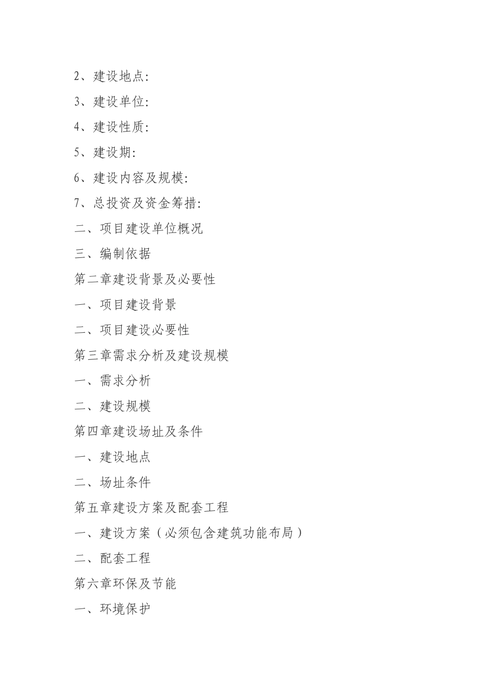 年出栏12000头肉牛项目可行性研究报告_第3页
