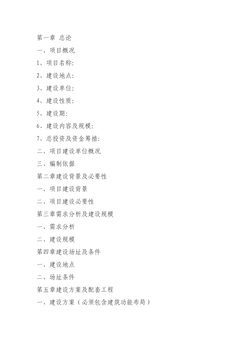 年出栏12万头肉牛项目可行性研究报告_第3页