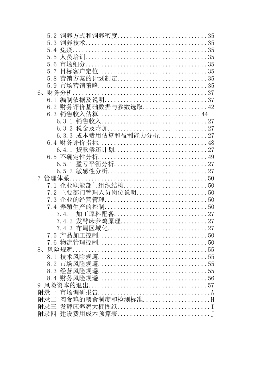 年出栏10万只肉食鸡养殖项目可行性研究报告_第3页