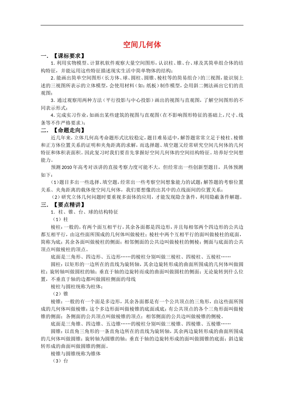 高考热点专题：空间几何体_第1页