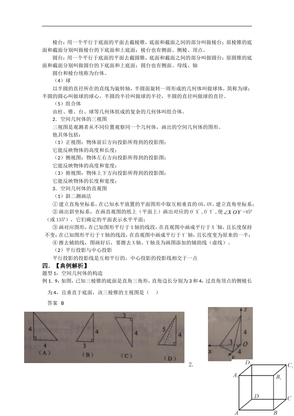 高考热点专题：空间几何体_第2页